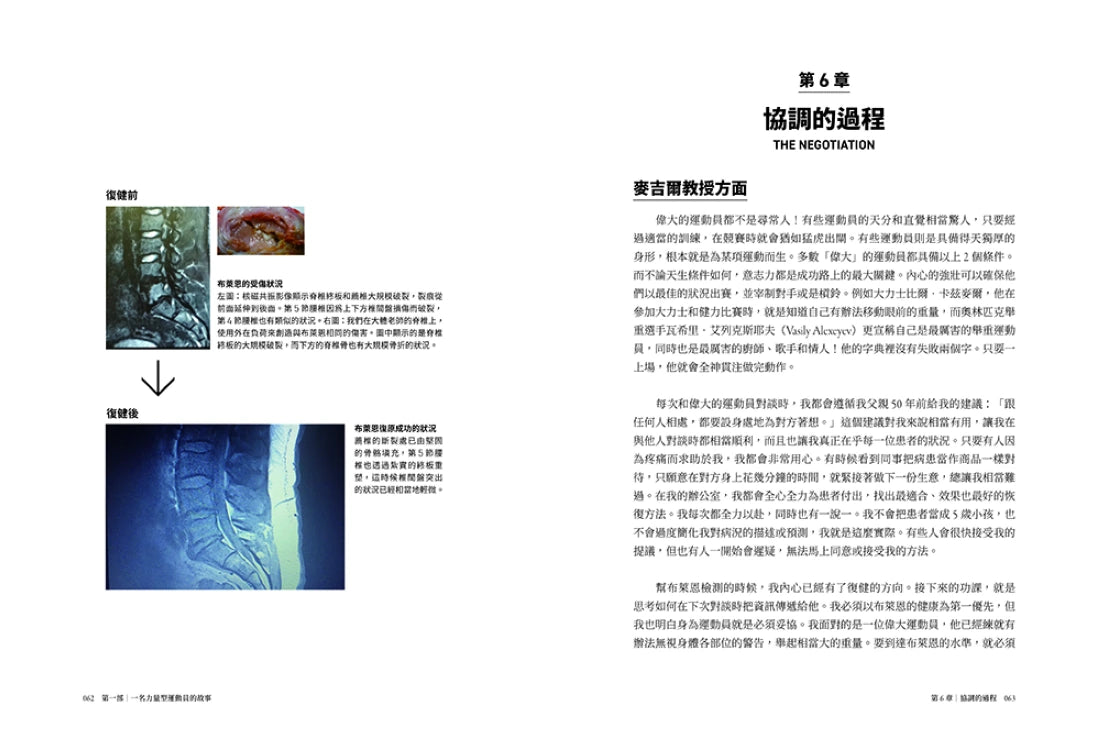 麥吉爾腰背修復指引實證套書（麥吉爾腰背修復手冊+實證版麥吉爾腰背修復手冊） 平裝書 Paperback