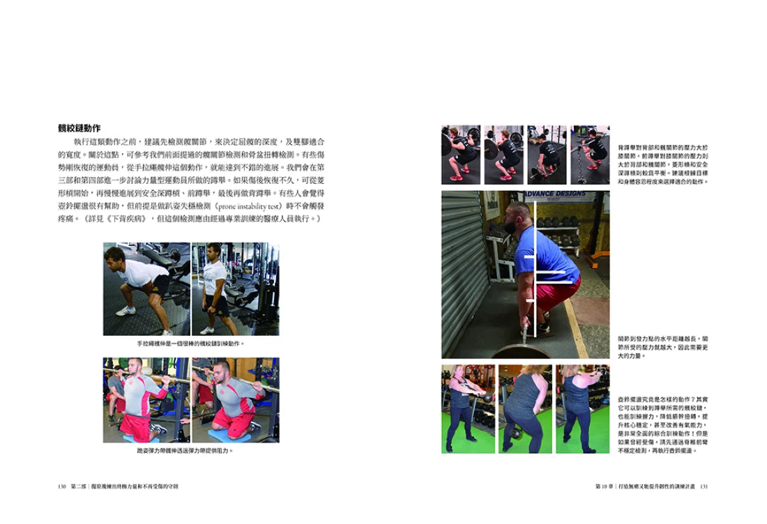 麥吉爾腰背修復指引實證套書（麥吉爾腰背修復手冊+實證版麥吉爾腰背修復手冊） 平裝書 Paperback