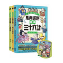 趣讀漫畫學經典系列 (1-3)：三十六計、孫子兵法、山海經【限量贈品山海經神怪文件夾】-非故事: 語文學習 Language Learning-買書書 BuyBookBook