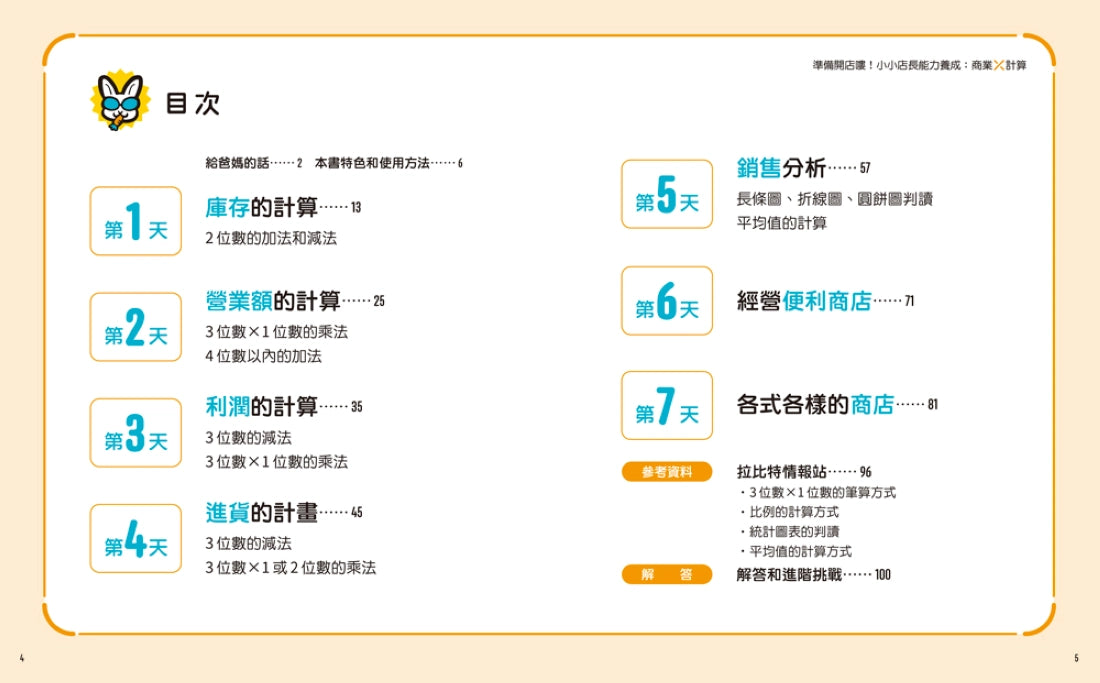 「準備開店嘍！」系列《小小店長能力養成：商業╳計算》+《小小設計師能力養成：創意╳圖形》（全2冊） 平裝書 Paperback