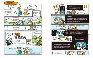 「準備開店嘍！」系列《小小店長能力養成：商業╳計算》+《小小設計師能力養成：創意╳圖形》（全2冊） 平裝書 Paperback