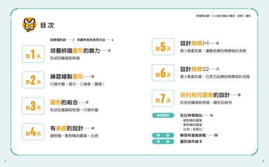 「準備開店嘍！」系列《小小店長能力養成：商業╳計算》+《小小設計師能力養成：創意╳圖形》（全2冊） 平裝書 Paperback