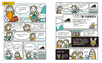 「準備開店嘍！」系列《小小店長能力養成：商業╳計算》+《小小設計師能力養成：創意╳圖形》（全2冊） 平裝書 Paperback