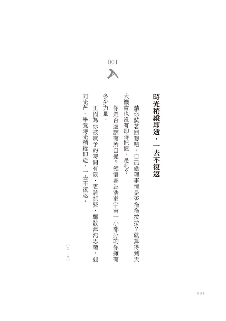 如何度過有價值的一生？【二冊套書】(沉思錄+論生命之短暫) 平裝書 Paperback