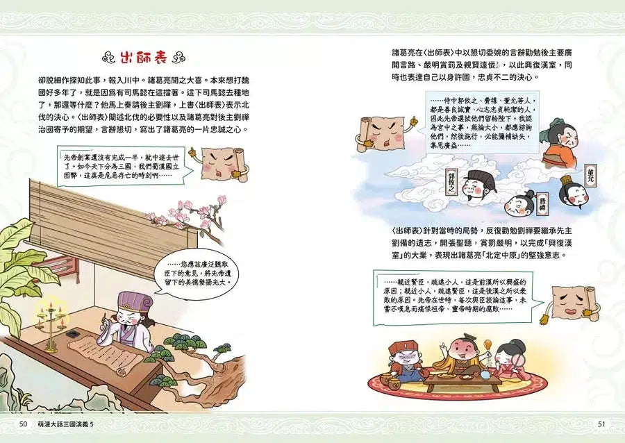 萌漫大話三國演義【五冊套書】-故事: 橋樑章節 Early Readers-買書書 BuyBookBook