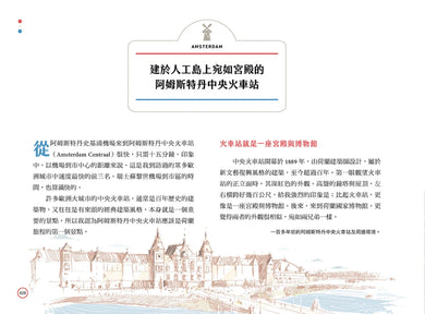 荷蘭比利時魅力繪旅行：藝術×建築×城鎮風光×特色市集，感受西歐小國的精采無限 平裝書 Paperback