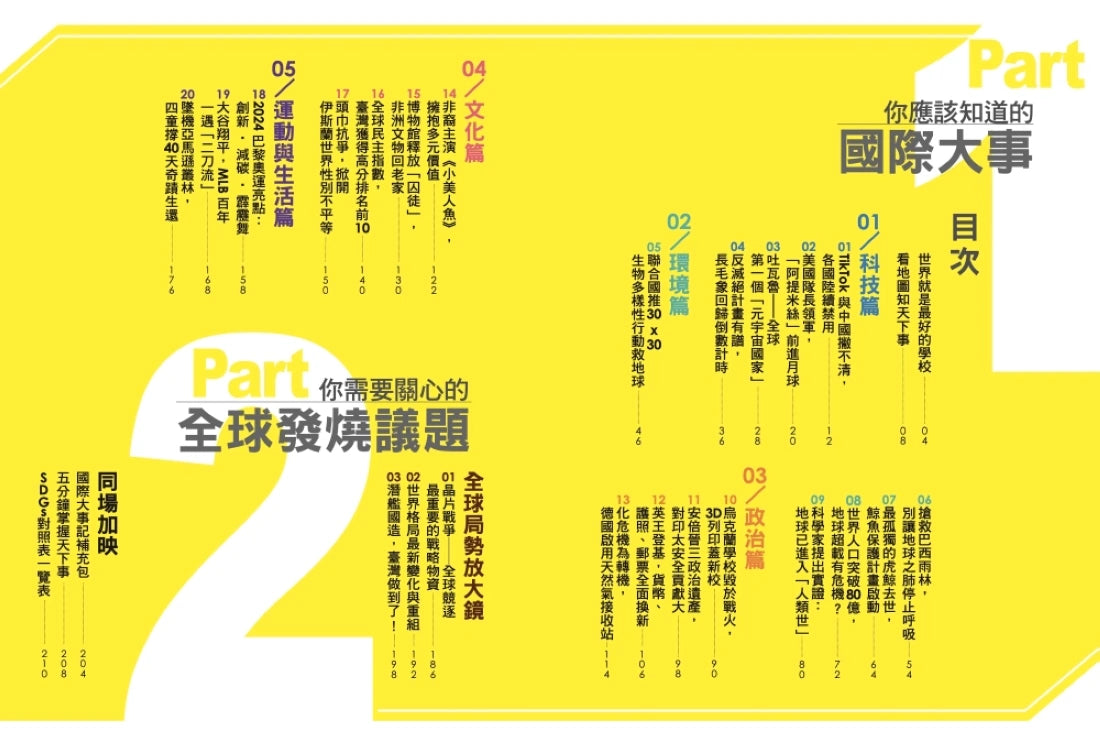 少年國際視野套書：KUMA黑熊學院少年防衛課+少年國際選讀：洞觀20件國際大事 × 3大全球發燒議題 平裝書 Paperback