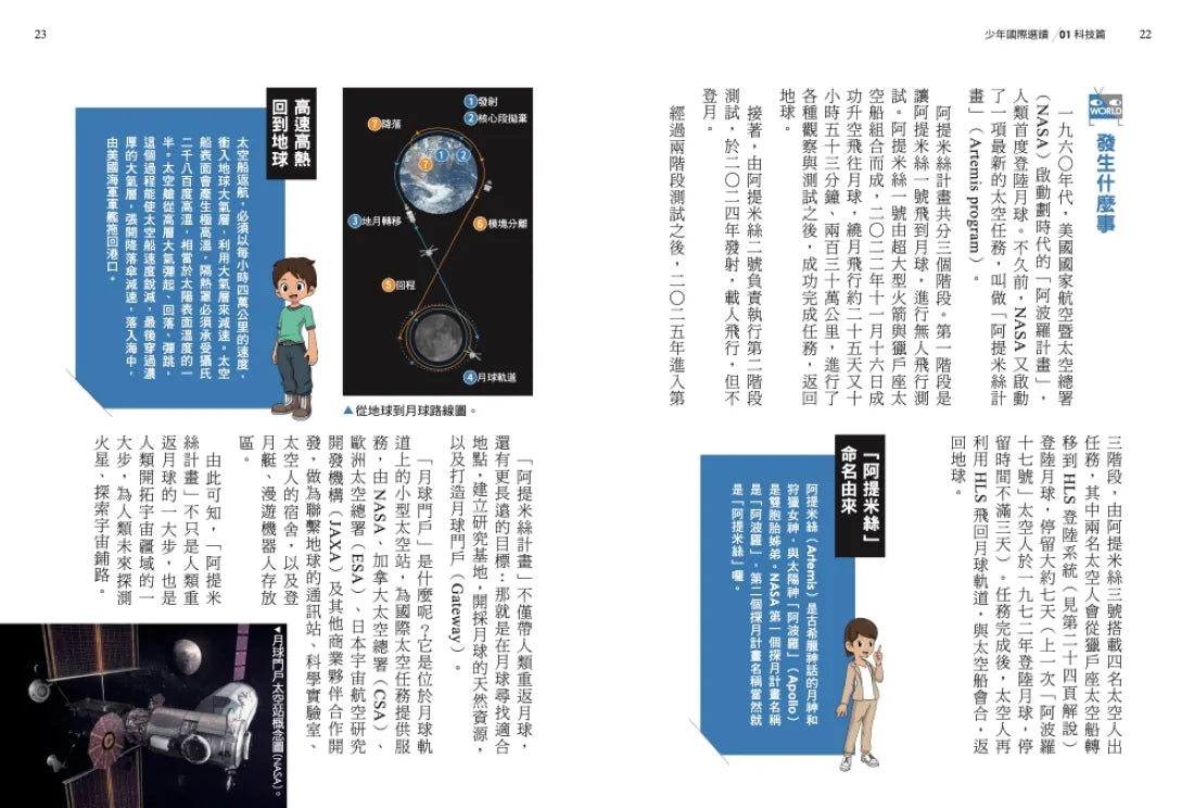 少年國際視野套書：KUMA黑熊學院少年防衛課+少年國際選讀：洞觀20件國際大事 × 3大全球發燒議題 平裝書 Paperback