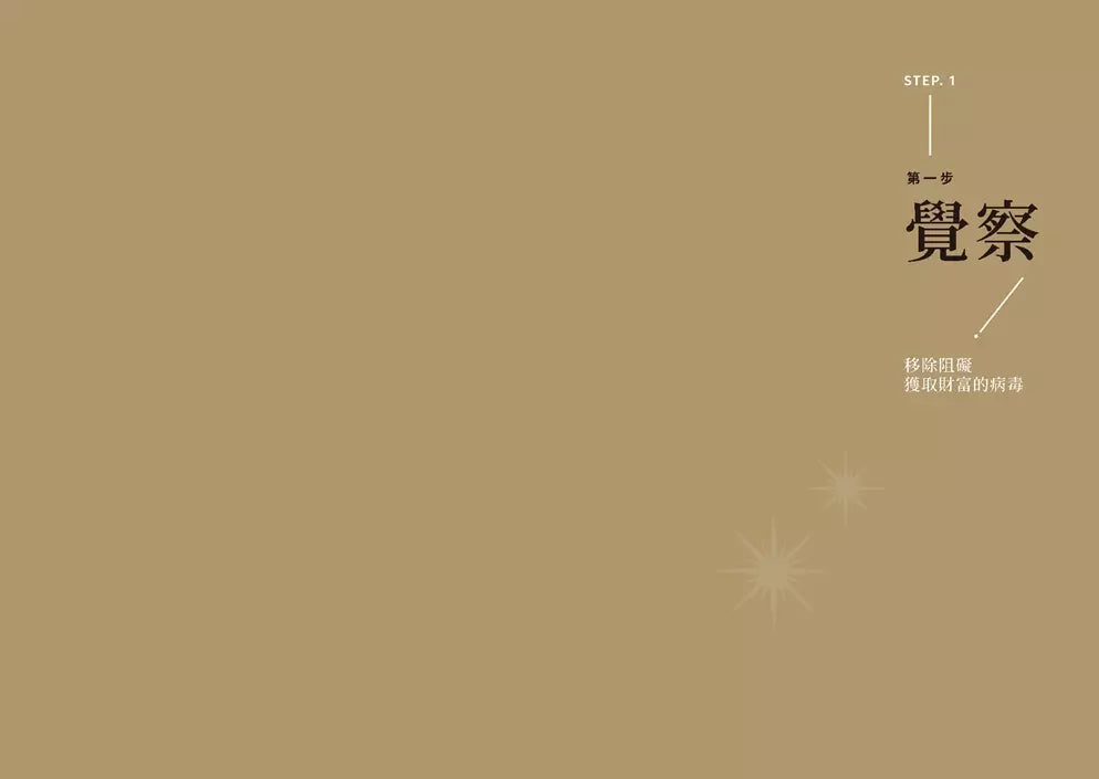 致富覺察【郝旭烈親繪限量點石成金書籤】：培養點石成金的財富腦-非故事: 生涯規劃 Life Planning-買書書 BuyBookBook
