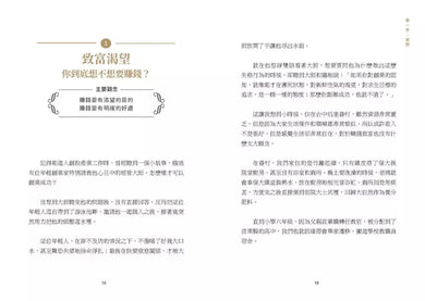 致富覺察【郝旭烈親繪限量點石成金書籤】：培養點石成金的財富腦-非故事: 生涯規劃 Life Planning-買書書 BuyBookBook