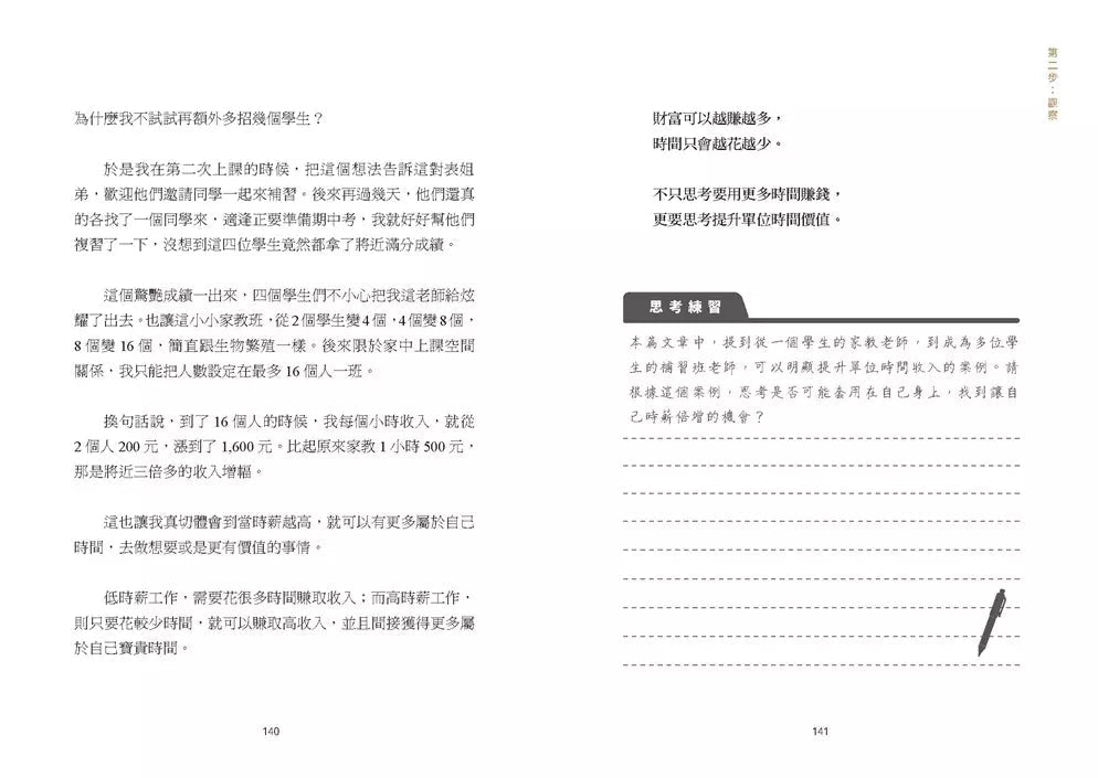 致富覺察【郝旭烈親繪限量點石成金書籤】：培養點石成金的財富腦-非故事: 生涯規劃 Life Planning-買書書 BuyBookBook