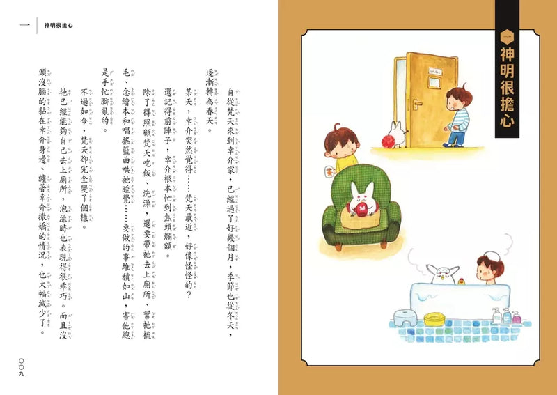 搗蛋神明來我家1-3集套書【首刷限量版】：贈「金閃閃納福A5資料夾」(廣嶋玲子)