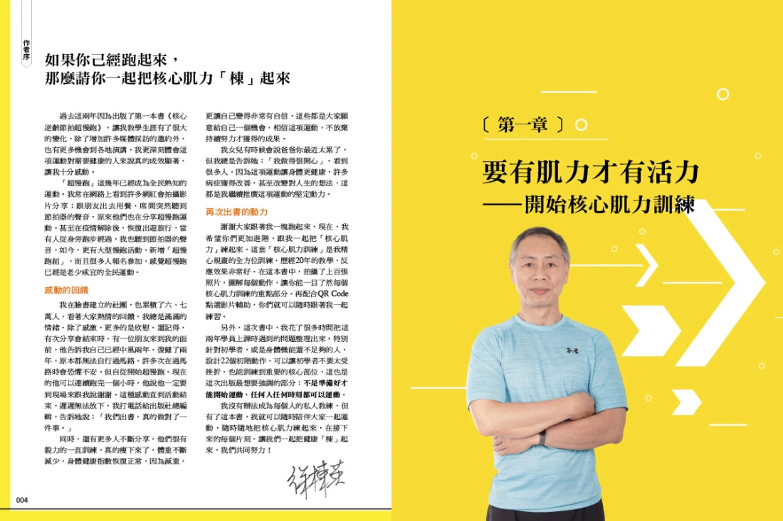 【全圖解】核心逆齡節拍超慢跑【簽名版】：燃脂、降三高、預防肌少症，每天30分鐘三週立即見效 平裝書 Paperback