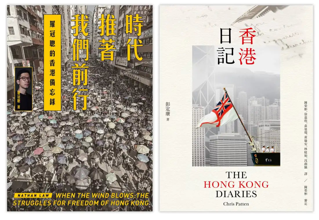 重返香港榮光（2冊套書）香港日記+時代推著我們前行 平裝書 Paperback