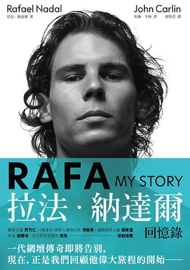 (紅土之王傳記套書) RAFA：拉法‧納達爾回憶錄+紅土之王：拉法‧納達爾 平裝書 Paperback