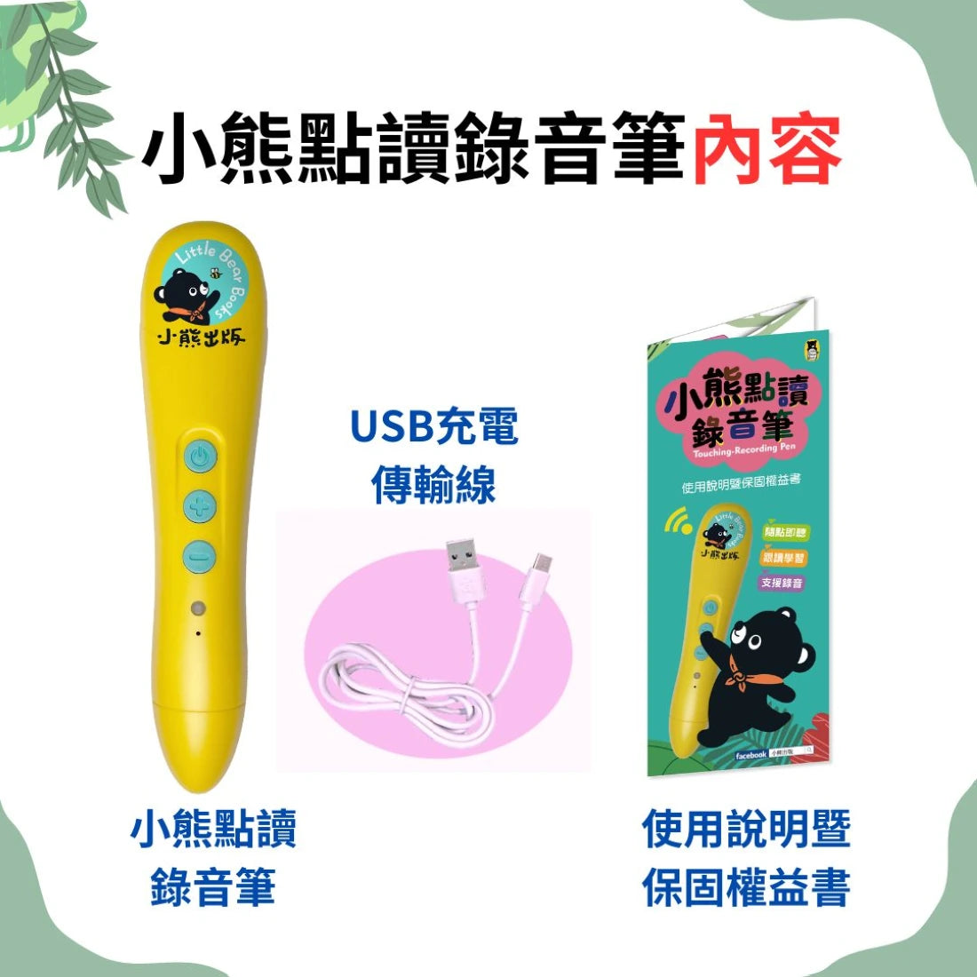 [小熊點讀系列] 小熊點讀錄音筆 平裝書 Paperback