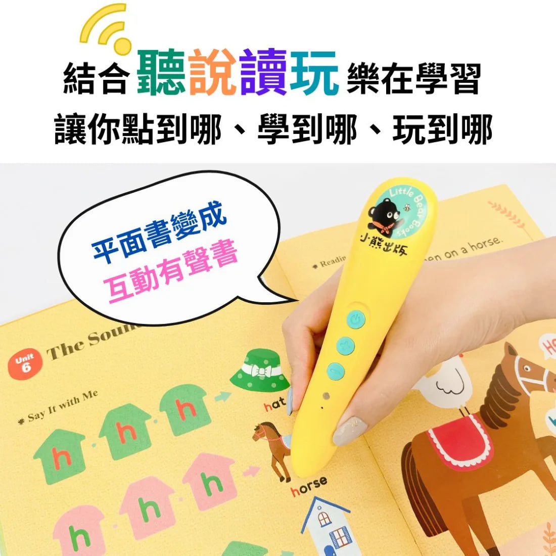 [小熊點讀系列] 小熊點讀錄音筆 平裝書 Paperback