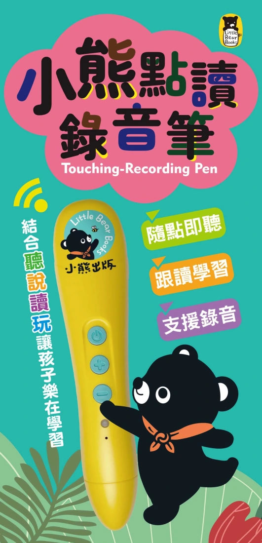 [小熊點讀系列] 小熊點讀錄音筆 平裝書 Paperback