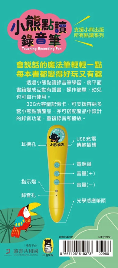 [小熊點讀系列] 小熊點讀錄音筆 平裝書 Paperback