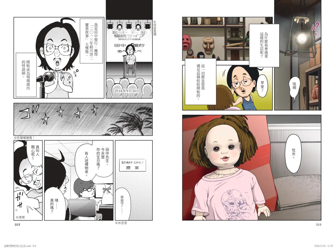 我與恰米的東京咒物探險 平裝書 Paperback