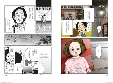 我與恰米的東京咒物探險 平裝書 Paperback