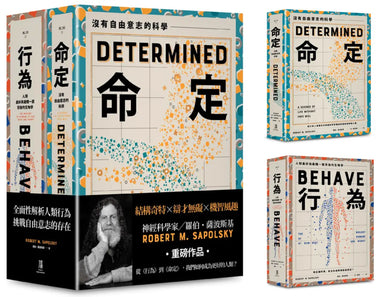 從行為到命定，我們如何成為更好的人類？（(薩波斯基《行為》和《命定》組套)） 平裝書 Paperback