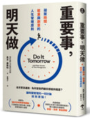 買回人生套書：重塑你的時間觀（把時間買回來＋重要事，明天做） 平裝書 Paperback