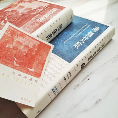 【生命的原典】奧義書+薄伽梵歌：印度文學名家翻譯導讀｜大地之戀精美書衣典藏版(套書加贈燙金藏書票) 精裝書 Hardback