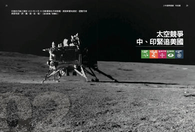 少年國際視野套書II：少年國際選讀：洞觀20件國際大事 x 3大全球發燒議題+少年國際選讀VOL.2：洞觀12件國際大事 x 4大全球發燒議題 平裝書 Paperback