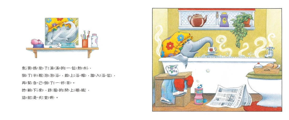 讓我安靜五分鐘【小象寶這一家(1)】★首刷限量送『媽媽專用休息兌換券』：暢銷全球千萬冊經典．獻給全世界媽媽的暖心繪本 精裝書 Hardback