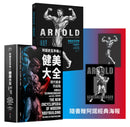 阿諾史瓦辛格健美全套（阿諾史瓦辛格之健美教育 + 阿諾史瓦辛格之健美大全） 平裝書 Paperback