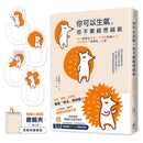 你可以生氣，但不要越想越氣：停止情緒化思考、不再與對錯拔河，從此擺脫「地雷型」人設！【和顏悅色進化版】（首刷限量附贈〈情緒小劇場〉書籤夾套組） 平裝書 Paperback