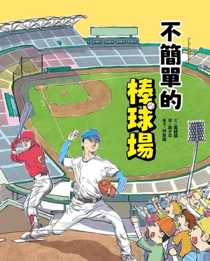 這裡不簡單1+2套書【贈送限量棒球場+國際機場酷卡共2張】 平裝書 Paperback