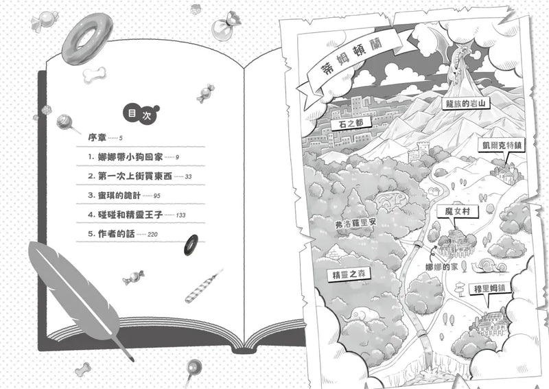 魔女犬碰碰1-2套書：命中注定的搭檔／驚喜橡實的魔法祕密（限量贈魔力四射角色透卡） 平裝書 Paperback