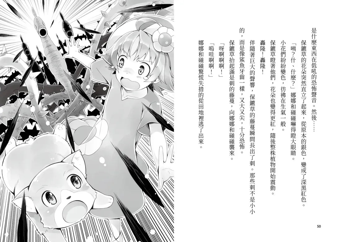 魔女犬碰碰1-2套書：命中注定的搭檔／驚喜橡實的魔法祕密（限量贈魔力四射角色透卡） 平裝書 Paperback