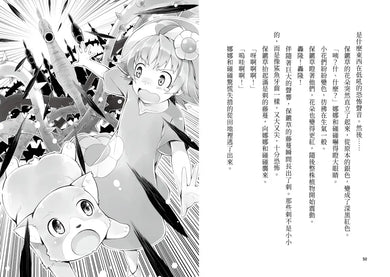 魔女犬碰碰1-2套書：命中注定的搭檔／驚喜橡實的魔法祕密（限量贈魔力四射角色透卡） 平裝書 Paperback