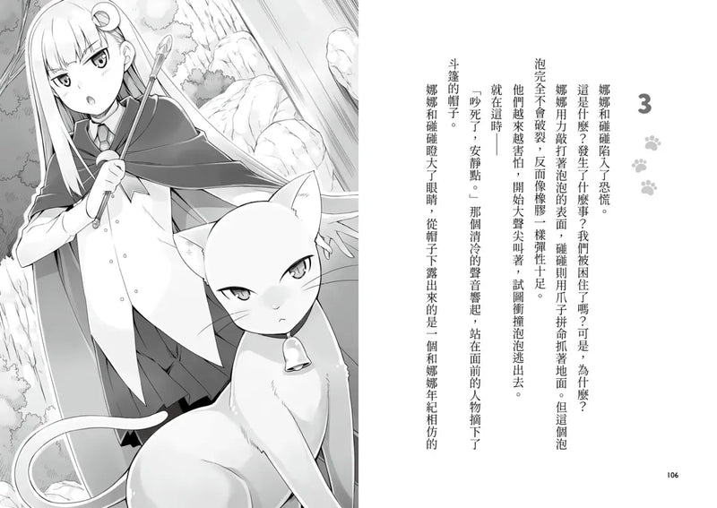 魔女犬碰碰1-2套書：命中注定的搭檔／驚喜橡實的魔法祕密（限量贈魔力四射角色透卡） 平裝書 Paperback