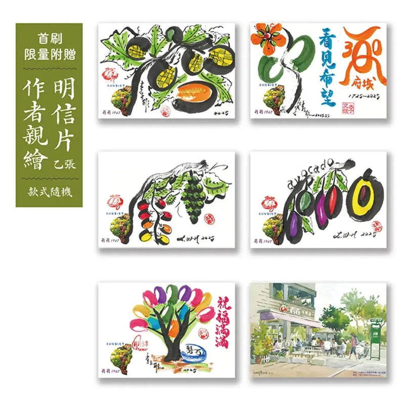 莉莉水果店──府城在地八十年兮記憶佮腳跡（首刷附贈限量作者親繪明信片乙張，款式隨機） 平裝書 Paperback