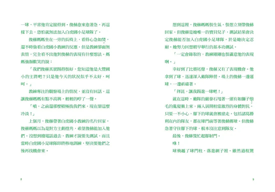 大豐國小足球隊On the Ball (3)★首刷限量送『全能戰將酷炫牌卡』：失誤連連的王牌還叫王牌嗎？【世界盃國際裁判狂讚】 精裝書 Hardback