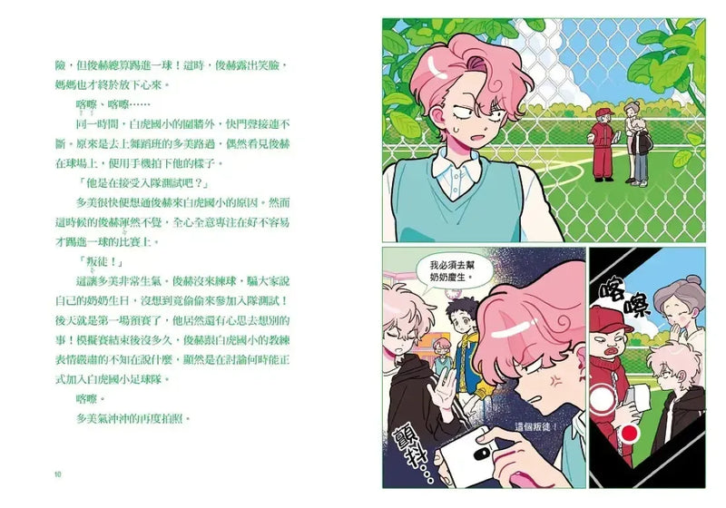 大豐國小足球隊On the Ball (3)★首刷限量送『全能戰將酷炫牌卡』：失誤連連的王牌還叫王牌嗎？【世界盃國際裁判狂讚】 精裝書 Hardback