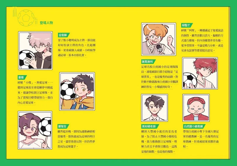 大豐國小足球隊On the Ball (3)★首刷限量送『全能戰將酷炫牌卡』：失誤連連的王牌還叫王牌嗎？【世界盃國際裁判狂讚】 精裝書 Hardback