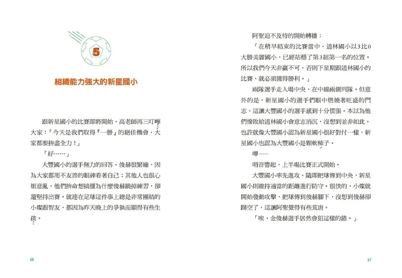 大豐國小足球隊On the Ball (3)★首刷限量送『全能戰將酷炫牌卡』：失誤連連的王牌還叫王牌嗎？【世界盃國際裁判狂讚】 精裝書 Hardback