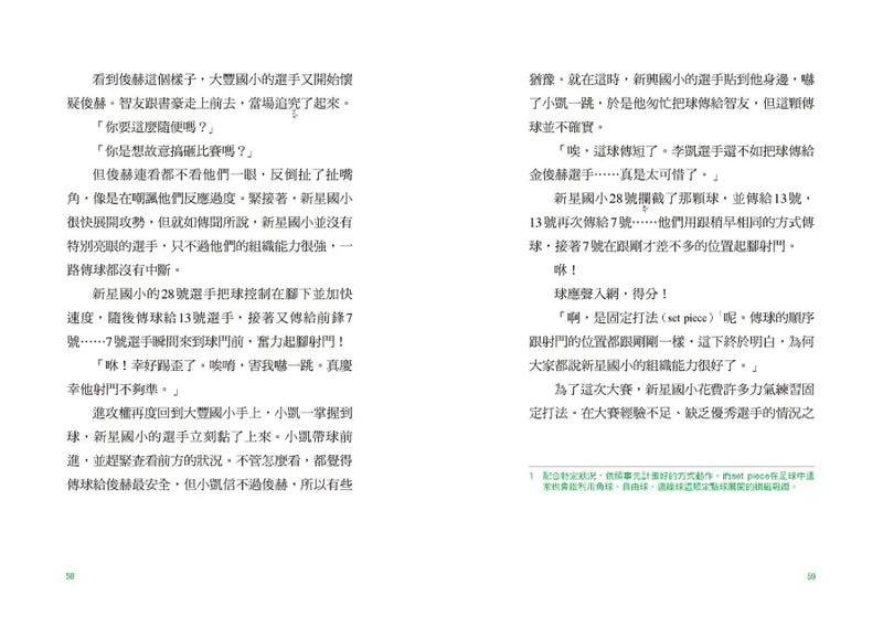 大豐國小足球隊On the Ball (3)★首刷限量送『全能戰將酷炫牌卡』：失誤連連的王牌還叫王牌嗎？【世界盃國際裁判狂讚】 精裝書 Hardback