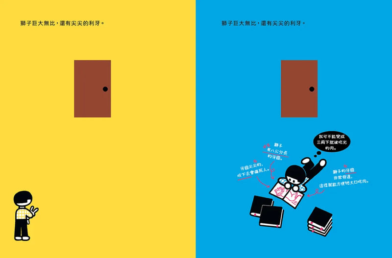 勇氣練習雙書：門外有一頭獅子＋門外仍然有獅子【限定勇氣酷卡版】 精裝書 Hardback