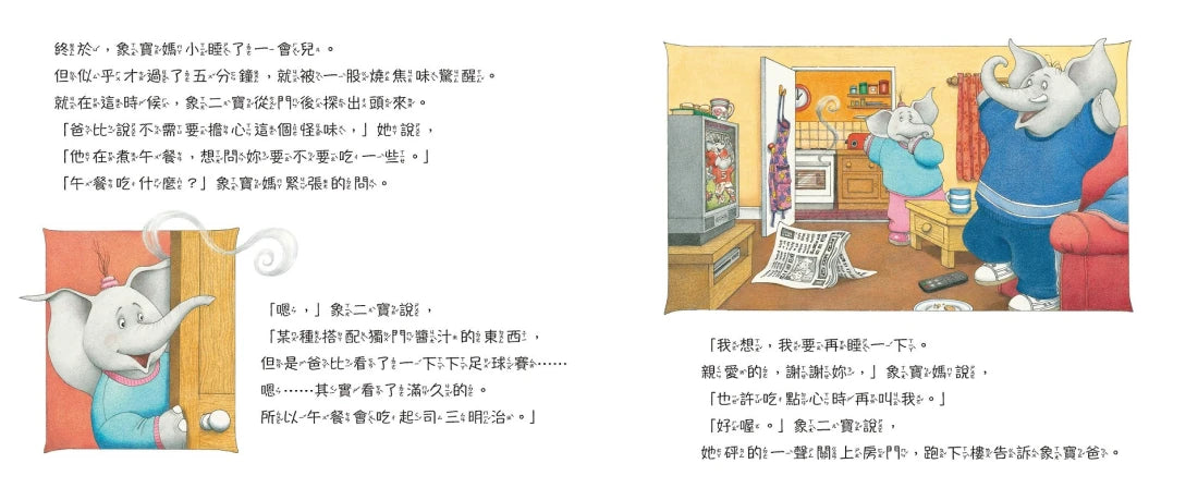 小象寶這一家（套書全5冊）★限量贈送「爸媽專用休息卡+許願卡」：暢銷全球千萬冊30年經典，【英國圖書館協會兒童插畫獎】大師繪本，獻給全世界爸媽的暖心療癒故事集 精裝書 Hardback