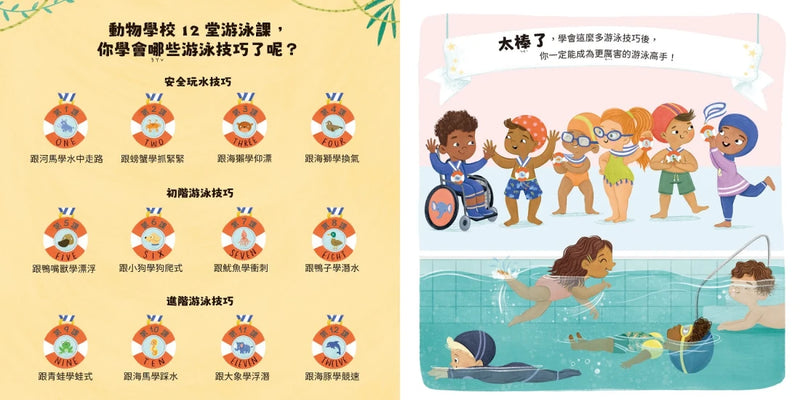 動物學校(1)+(2)：跟你最愛的動物朋友們一起學游泳、練體育（套書） 精裝書 Hardback