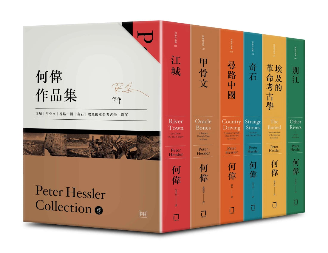 何偉作品集：江城/ 甲骨文/ 尋路中國/ 奇石/ 埃及的革命考古學/ 別江 何偉作品集：江城/ 甲骨文/ 尋路中國/ 奇石/ 埃及的革命考古學/ 別江