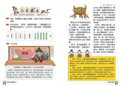 萌漫大話成語王(全五冊)：附【歷史成語故事超長海報】+【成語大舞台劇本】 平裝書 Paperback