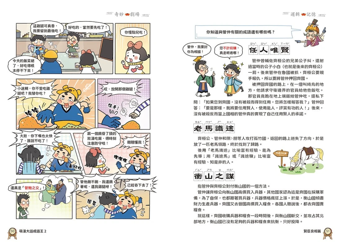 萌漫大話成語王(全五冊)：附【歷史成語故事超長海報】+【成語大舞台劇本】 平裝書 Paperback