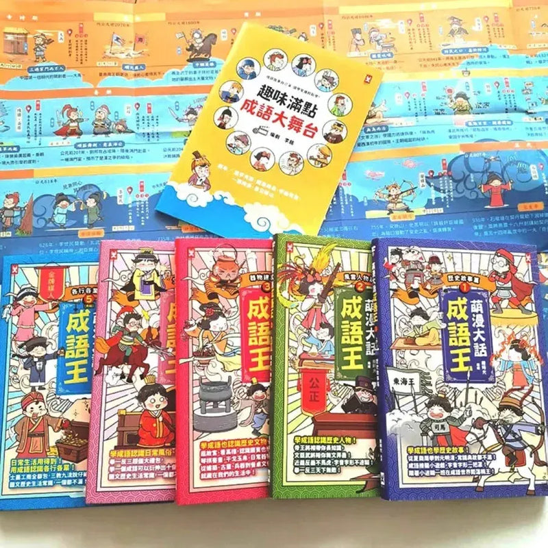 萌漫大話成語王(全五冊)：附【歷史成語故事超長海報】+【成語大舞台劇本】 平裝書 Paperback